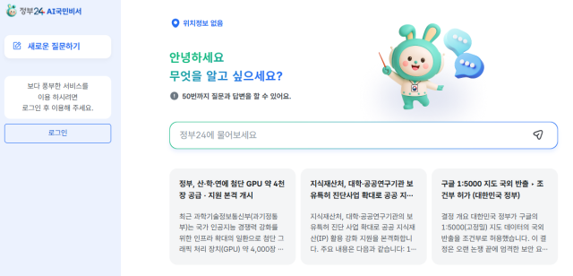 AI 정부24 질의 3046만건인데 대화형 질문은 7%뿐