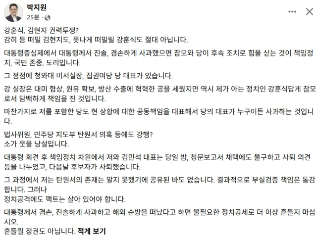 박지원 더불어민주당 국회의원 페이스북