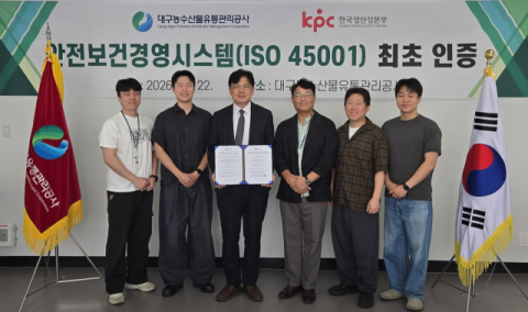 대구농수산물유통관리공사, 안전보건경영시스템 'ISO 45001' 인증