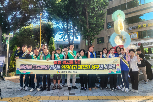 대구 서구, 주민과 불법광고물·적치물 근절 활동… 폐현수막 에코백 배부