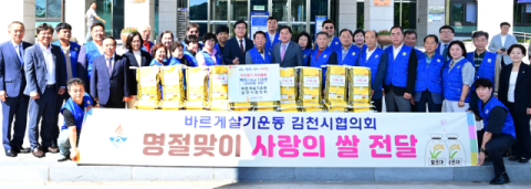 바르게살기운동김천시협의회, 김천복지재단에 쌀 10kg 100포 기탁