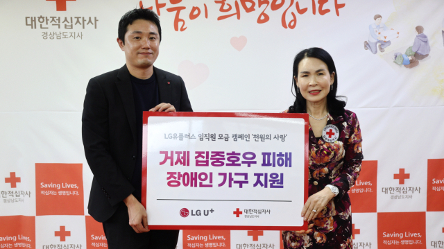 LG유플러스 이승민 책임(사진 좌)와 대한적십자사 경남지사 박희순 회장. 대한적십자사 경남지사 제공