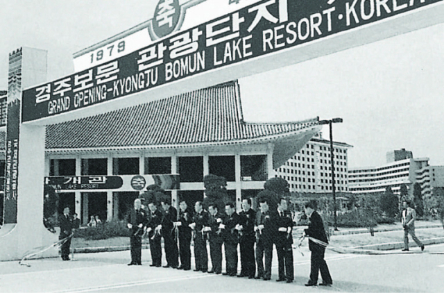 1975년 경주 보문관광단지 개장식 장면.경북문화관광공사 제공