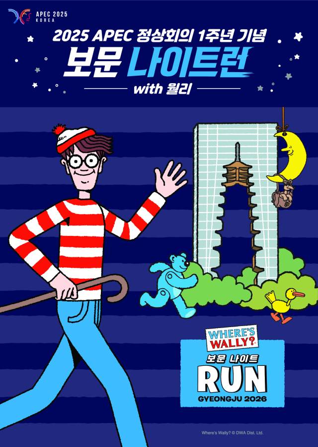 보문 나이트 런 with 윌리 포스터