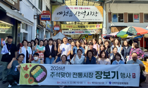 경북여성정책개발원, 추석 전 예천지역 전통시장 찾아 장보기 행사 가져