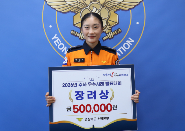 2026년 특별사법경찰 수사 우수사례 발표대회에서 장려상 수상한 영주소방서 남현미 소방장. 영주소방서 제공
