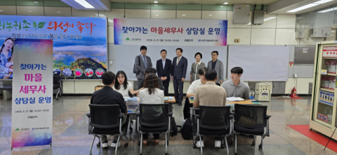대구세무사회,  '찾아가는 마을세무사 상담실' 운영