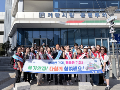 추석 앞둔 기장시장, 바가지요금 근절·물가안정 캠페인