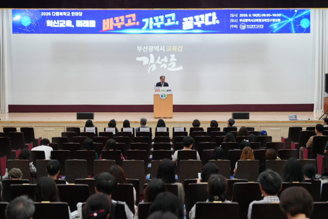 김석준 부산시교육감이 