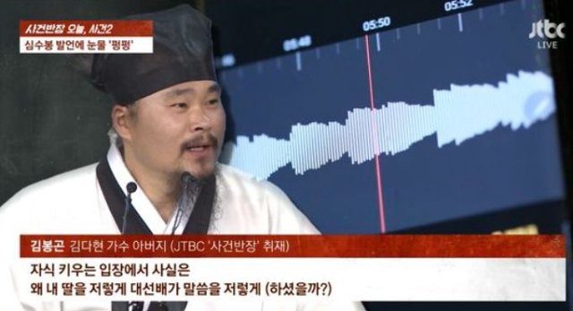 JTBC 사건반장 캡처.