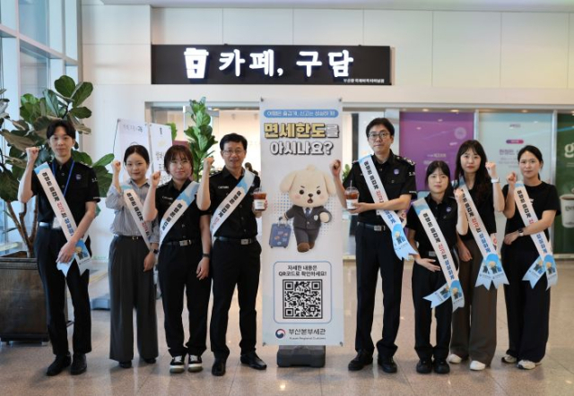 부산본부세관 직원들이 부산항국제여객터미널에서 여행자 휴대품 신고제도 홍보 캠페인을 펼치고 있다. [사진=부산본부세관]