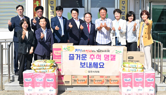 김천시의회, 추석 맞아 사회복지시설 생필품 위문 전달