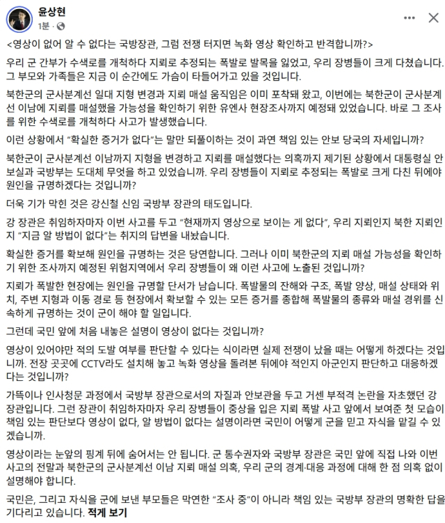 윤상현 국민의힘 국회의원 페이스북