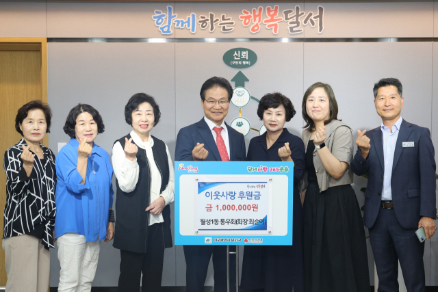 대구 달서구가 월성1동 통우회로부터 이웃사랑 성금 100만원을 받았다고 밝혔다. 대구 달서구청 제공.