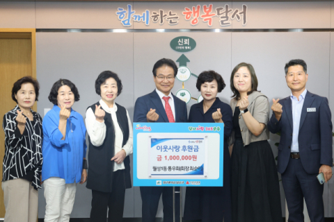 대구 달서구 월성1동 통우회, 이웃사랑 후원금 100만원 전달