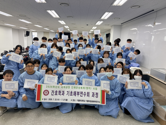 지난해 가톨릭대학교 가톨릭응용해부연구소에서 진행한 2026학년도 앵커사업 간호학과 기초해부연수회 과정에 참여한 학생들이 기념 사진을 촬영하고 있다. 대구과학대 제공.