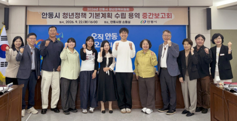 안동시, 청년 목소리 담은 미래 청년정책 밑그림 그려
