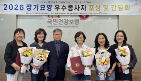 건보공단 안동청송영양지사, '2026년 장기요양 우수종사자 포상 간담회'