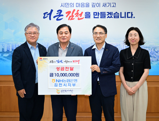 NH농협은행 김천시지부는 22일 김천복지재단에 이웃돕기 성금 1천만원을 전달했다. 김천시 제공