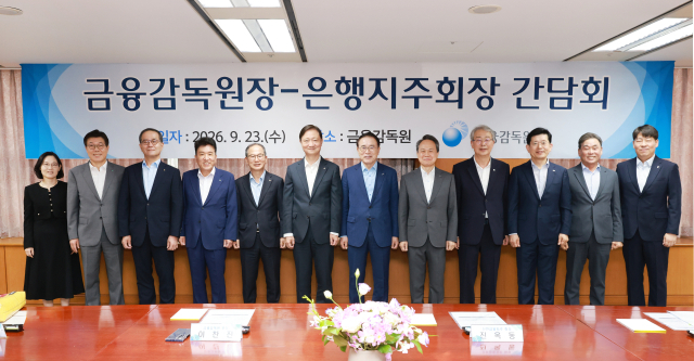 왼쪽부터 정은정 금융감독원 은행감독국장, 황병우 iM금융그룹 회장, 이찬우 NH농협금융지주 회장, 함영주 하나금융지주 회장, 양종희 KB금융지주 회장, 이찬진 금융감독원장, 조용병 은행연합회장, 진옥동 신한금융지주 회장, 임종룡 우리금융지주 회장, 빈대인 BNK 금융지주 회장, 김기홍 JB금융지주 회장, 곽범준 금융감독원 은행 부원장보. 금감원