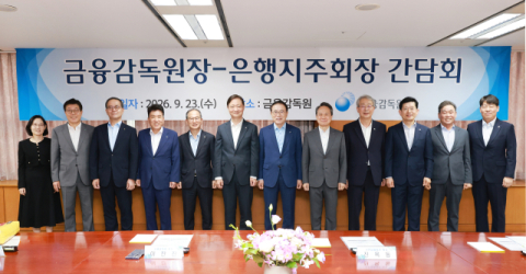 이찬진 금감원장, 은행지주 회장들 만나 