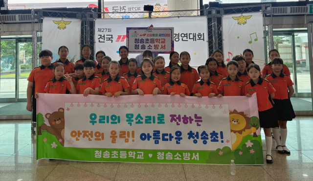 청송초등학교는 지난 16~17일 전남광주통합특별시 예술의전당에서 열린 