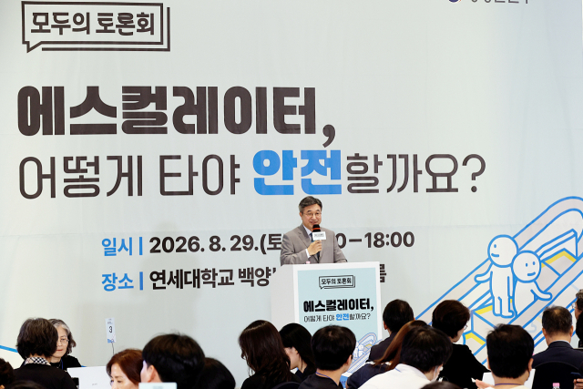 윤호중 행정안전부 장관이 지난 8월 29일 서울 연세대학교 백양누리에서 에스컬레이터의 안전한 이용 방안을 논의하는 