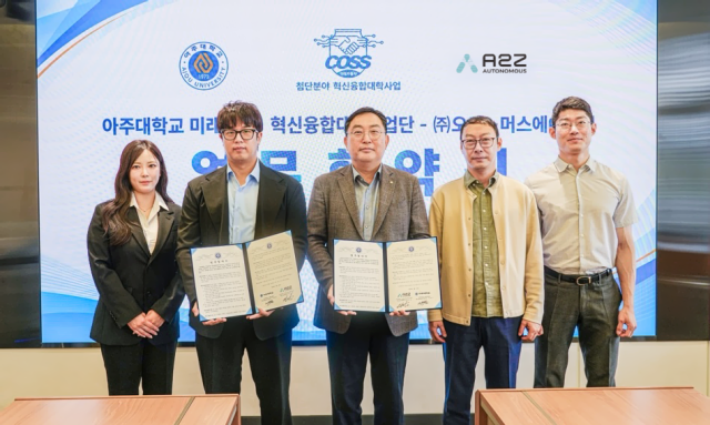 지난 16일 오토노머스에이투지와 아주대학교 관계자들이 업무협약 체결 후 기념촬영을 하고 있다. 오토노머스에이투지 제공