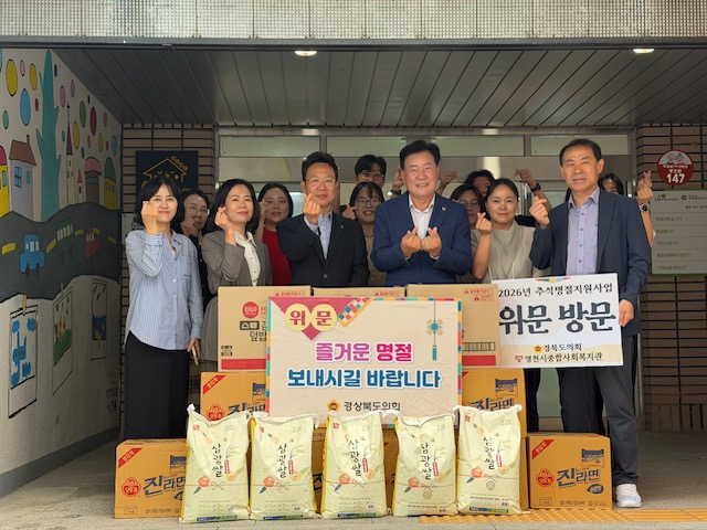 이춘우 부의장과 윤승오 도의원은 18일 영천시 마야정신요양원과 영천시장애인종합복지관, 영천시종합사회복지관을 찾아 생필품과 위문품을 전달했다. 경북도의회 제공