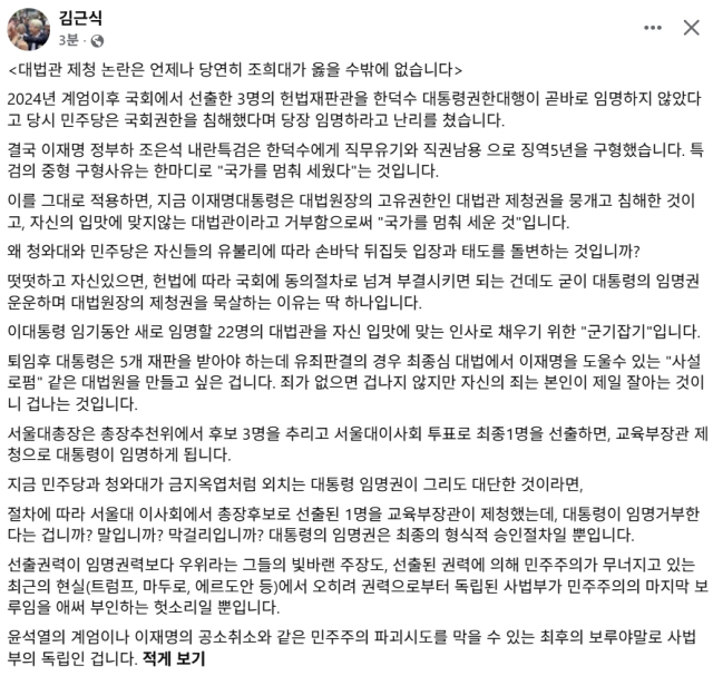 김근식 국민의힘 서울 송파병 당협위원장 페이스북