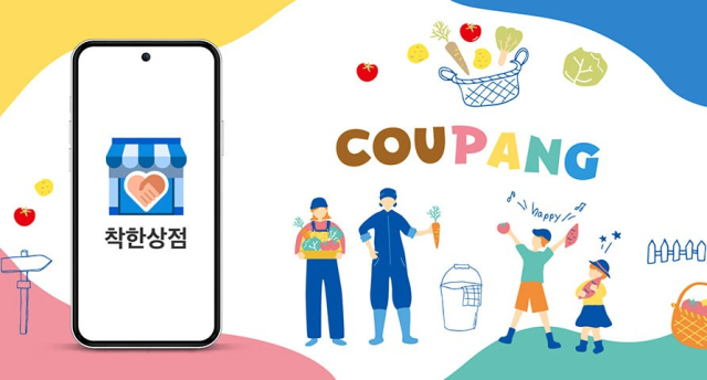 쿠팡이 경상북도 농식품유통교육진흥원과 협력해 중소상공인 상생 전문관 