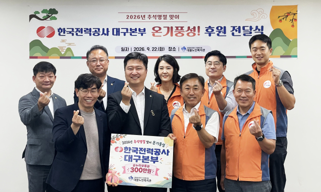 대불노인복지관은 지난 22일 한국전력공사 대구본부와 함께 