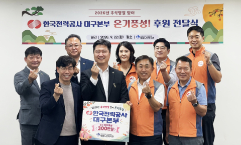 한국전력공사 대구본부, 대불노인복지관에 온누리상품권 300만원 후원