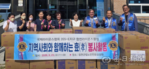 쌀 3540kg·위문품 1천600만원…합천군, 추석 이틀 앞두고 '전방위 가동'