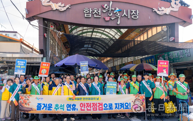 합천군은 23일 합천왕후시장 일대에서 안전보안관·자율방재단 등 50여 명과 함께 추석맞이 
