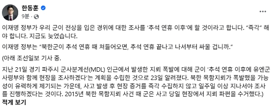 한동훈 무소속 국회의원 페이스북