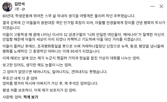 김민석 더불어민주당 대표 페이스북
