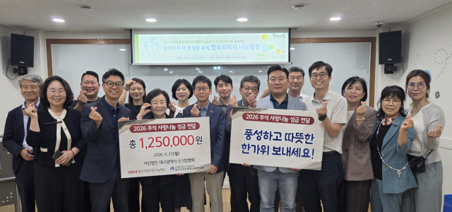 중기중앙회 대구본부·대구시 소기업협회, 추석맞이 나눔 봉사