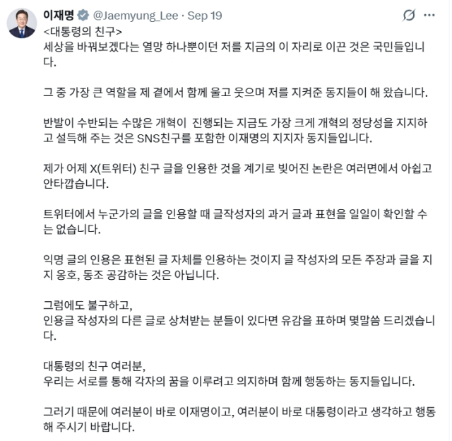 이재명 대통령 X(구 트위터)