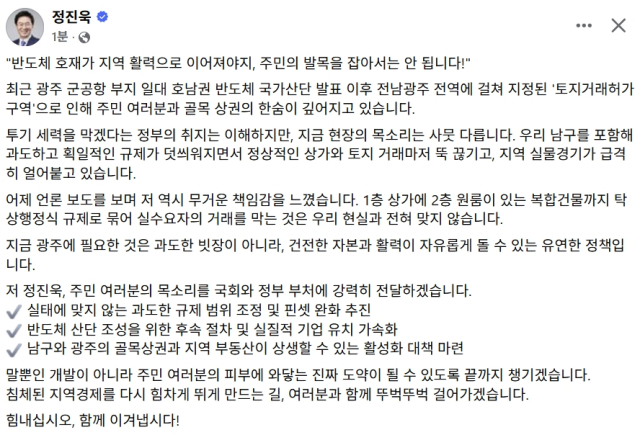정진욱 더불어민주당 국회의원 페이스북