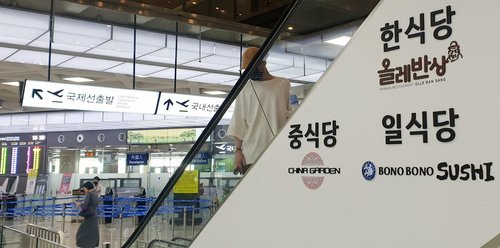 추석 연휴를 앞둔 지난 23일 서울 김포국제공항 국내선 청사에서 이용객들이 이동하고 있다. 연합뉴스