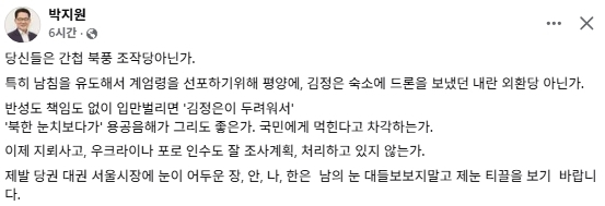 박지원 더불어민주당 국회의원 페이스북