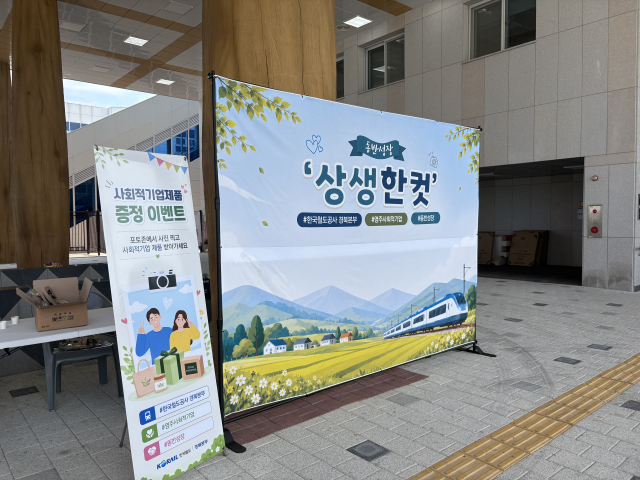 코레일 경북본부가 영주역에서 지역 사회적기업 제품을 알리는 상생한컷 포토존 행사를 열었다. 코레일 제공