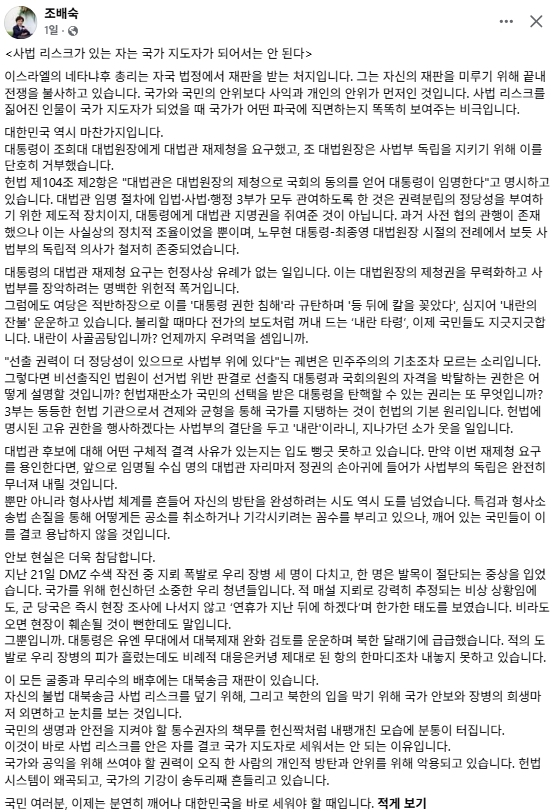 조배숙 국민의힘 국회의원 페이스북
