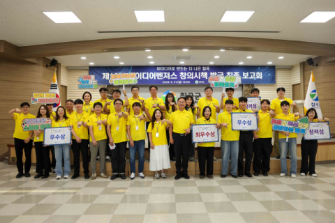 '톡톡튀는 아이디어로 경북 칠곡을 바꾼다!'
