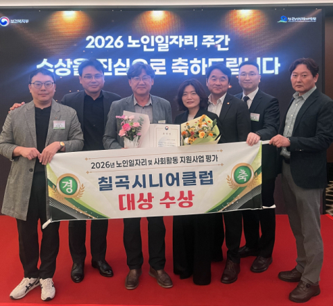 경북 칠곡시니어클럽…'2026년 노인일자리 및 사회활동 지원사업' 대상 수상 