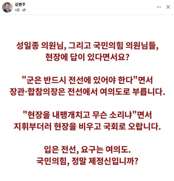 김병주 더불어민주당 국회의원 페이스북