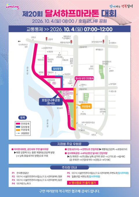 대구 달서구청, 달서 하프마라톤 대회 개최