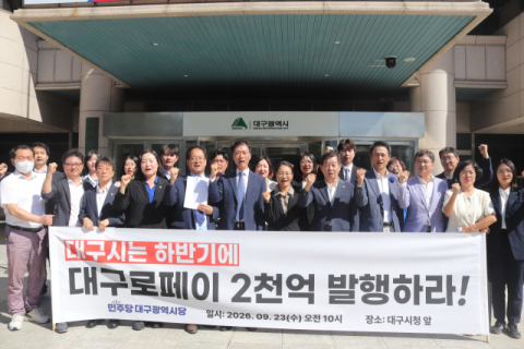 민주당 대구시당 
