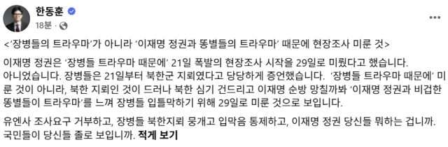 한동훈 무소속 국회의원 페이스북